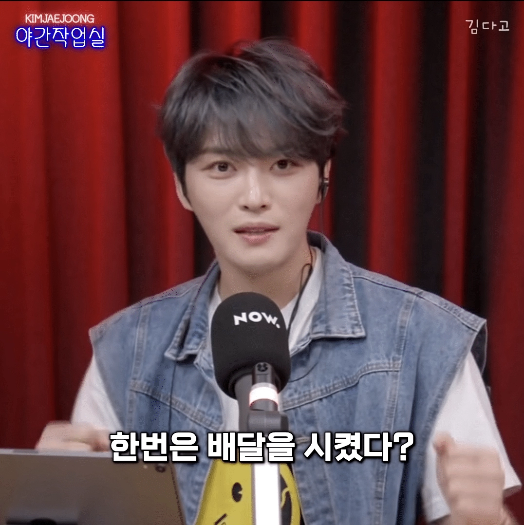 영웅재중이 배달 시켰다가 소름 돋았던 썰