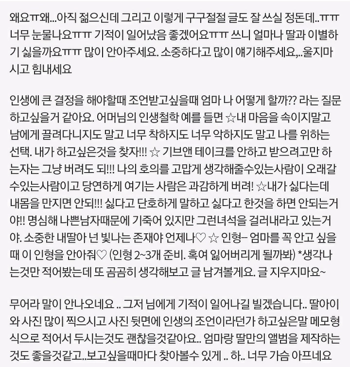 딸에게 작별인사를 어떻게 하면 좋을까요