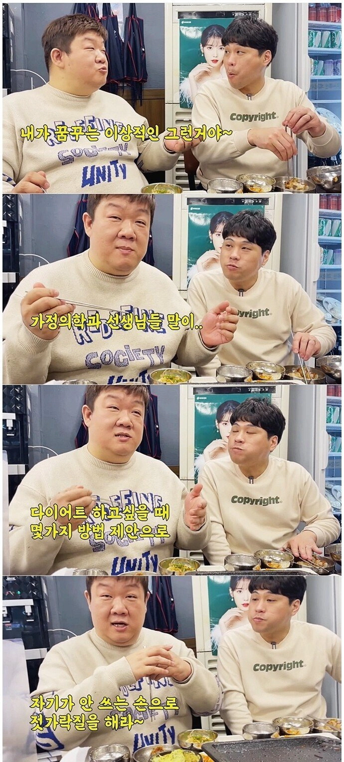 유민상이 의사한테 추천받은 다이어트 방법