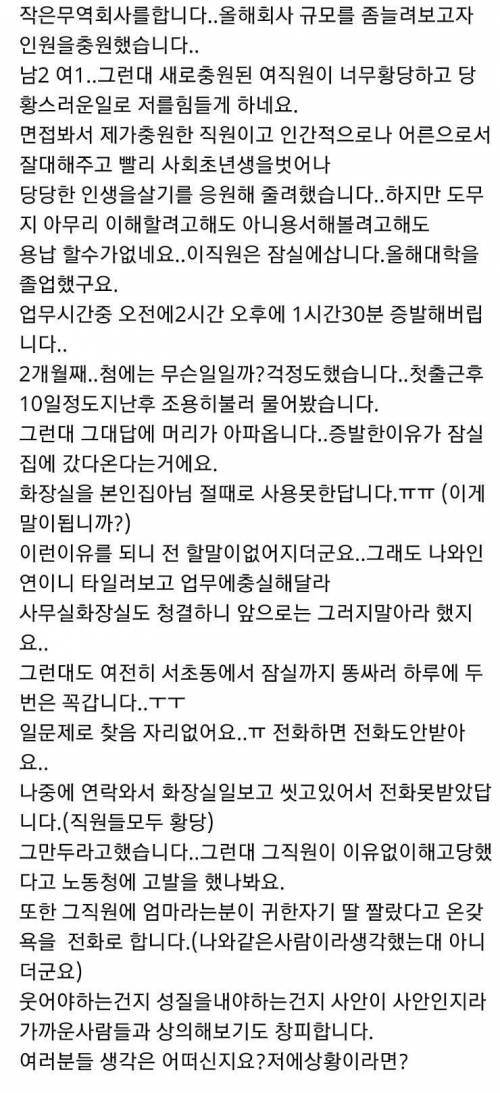 여직원이 근무중에 화장실 때문에 집을다녀옵니다..