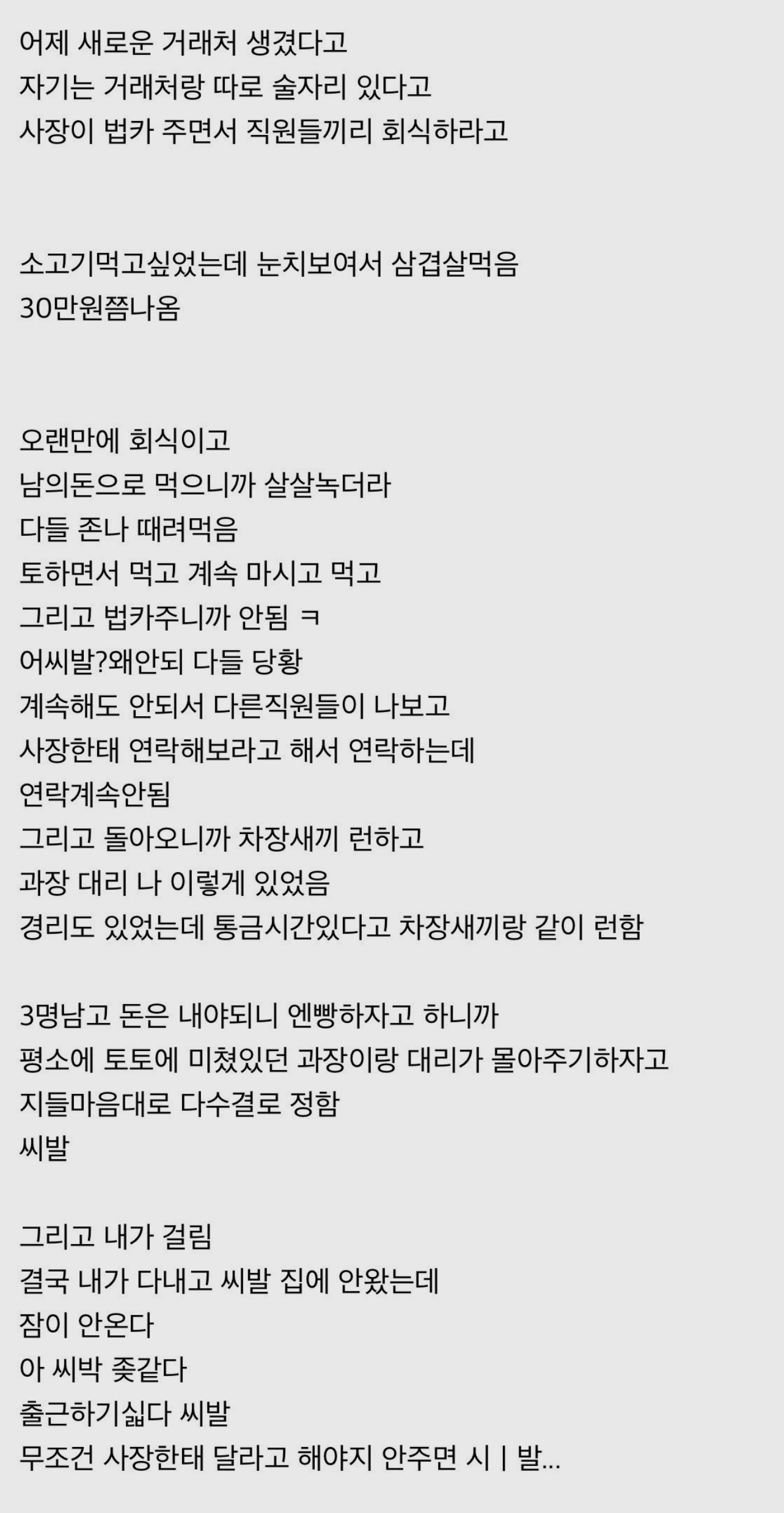좆소기업의 회식