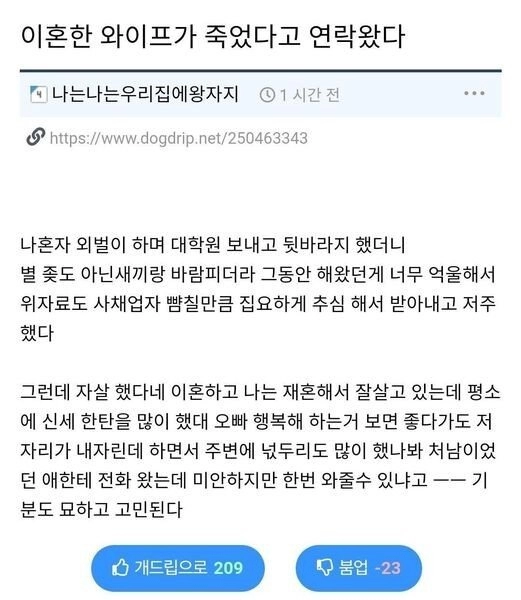 이혼한 와이프가 죽었다