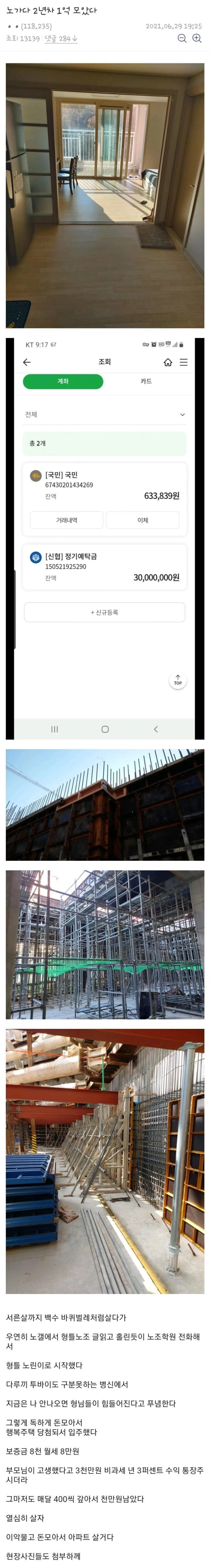 노가다 2년차 1억 모았다