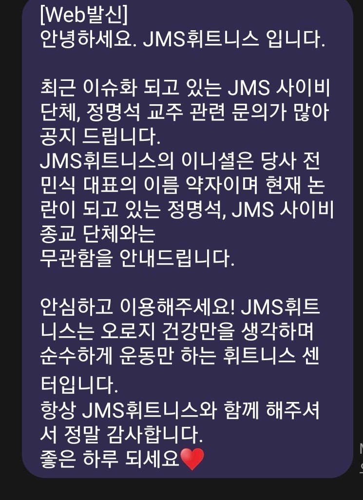 나는신이다 JMS 때문에 ㅈ된 헬스장