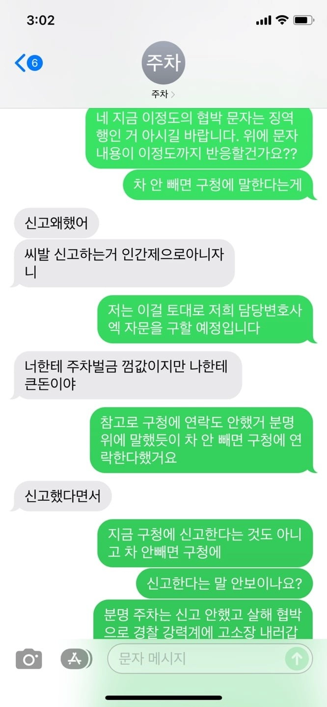 차 빼달라했다가 쌍욕 먹은 사람