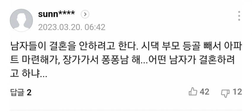 대한민국 여자 결혼나이 추세