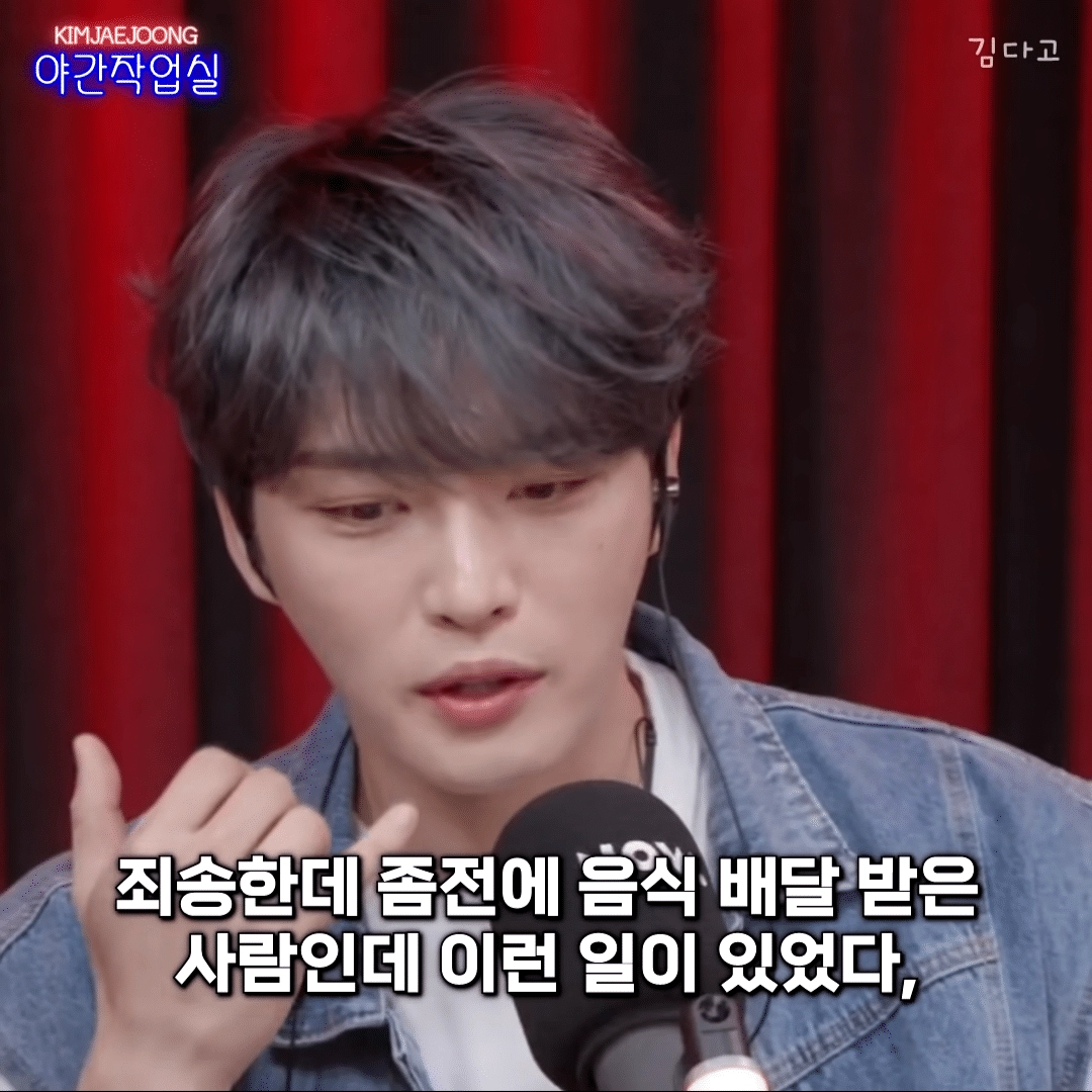 영웅재중이 배달 시켰다가 소름 돋았던 썰