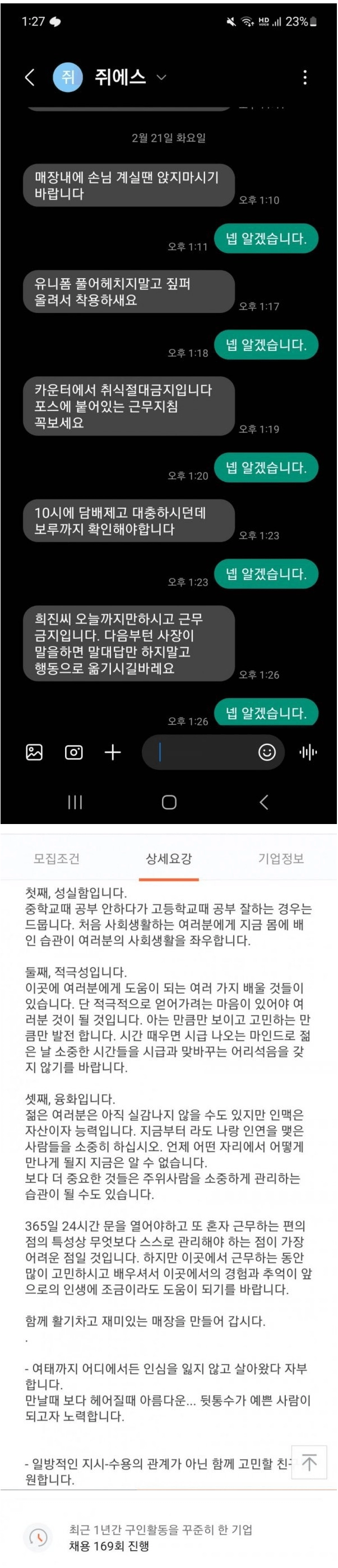 1년에 169번 채용하는 편의점