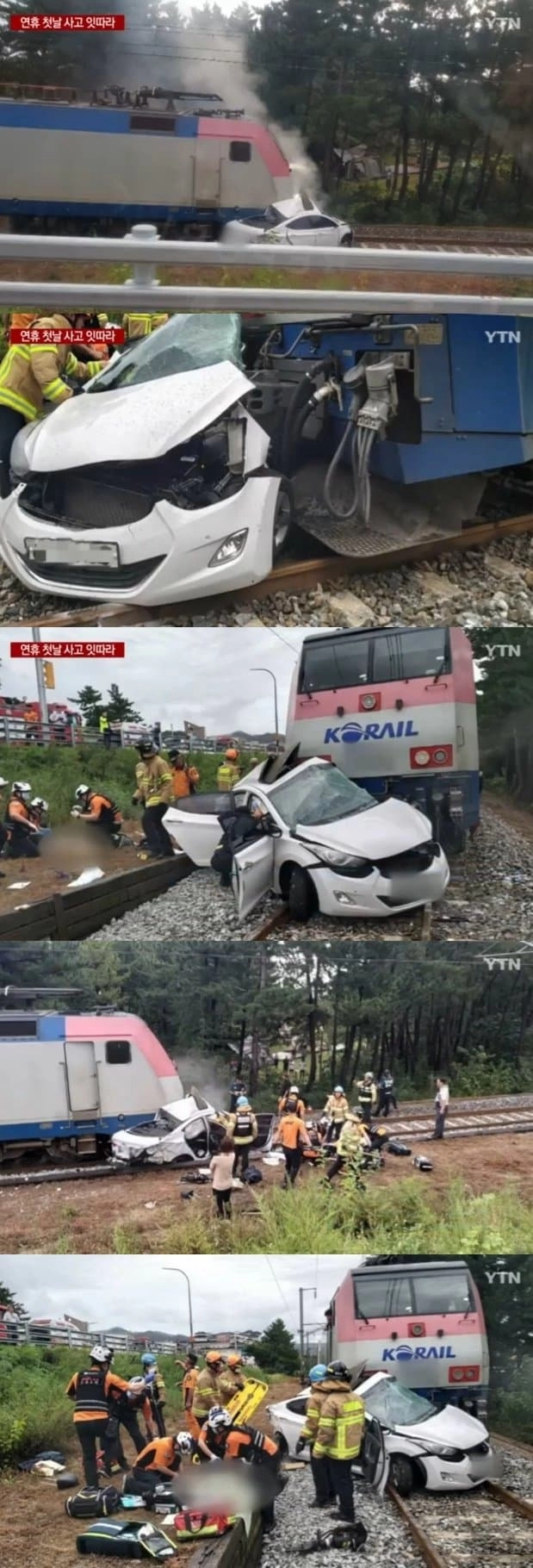 동정의 여지가 없는 열차사고