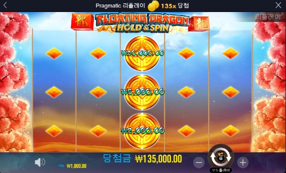 플로팅드래곤 소소하게 먹구 마무리