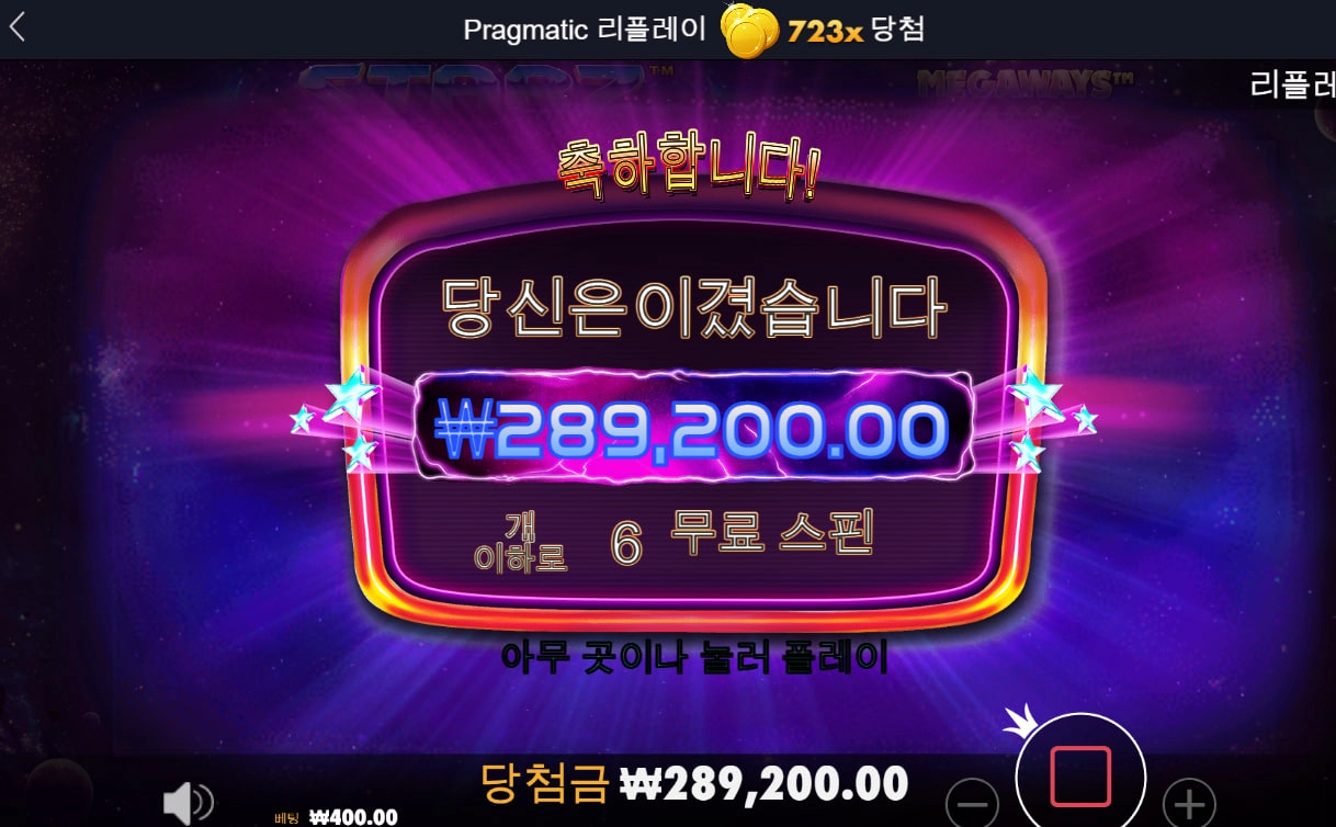 스타즈메가웨이즈