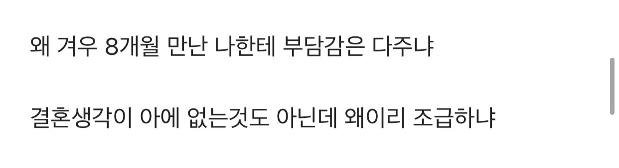 왜 30대 여자 만나지 말라는지 조금 알거 같아