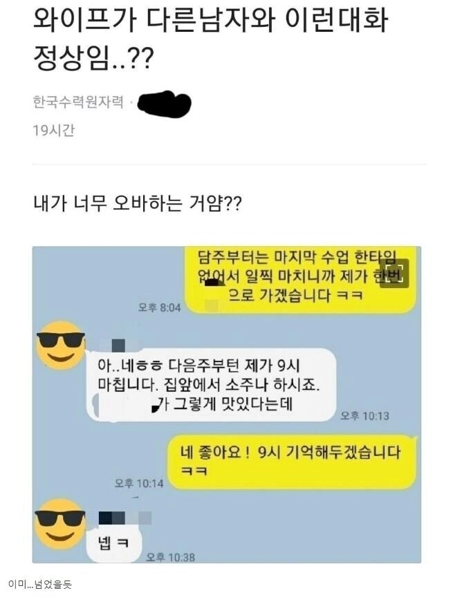헬스트레이너와 와이프 카톡