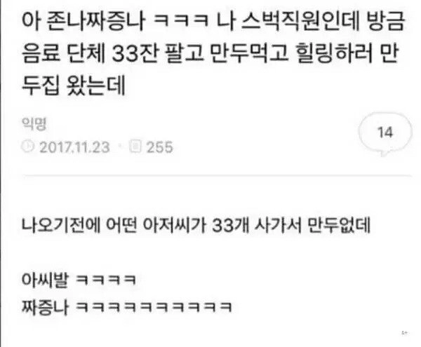 한 명에게 두 번 당해버린 스타벅스 직원