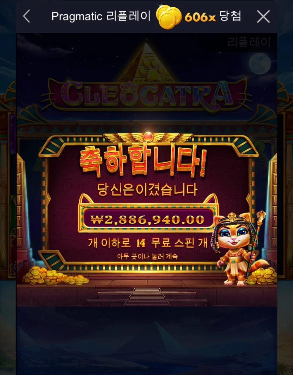 케트라 냥트라 600배 땡큐!!!