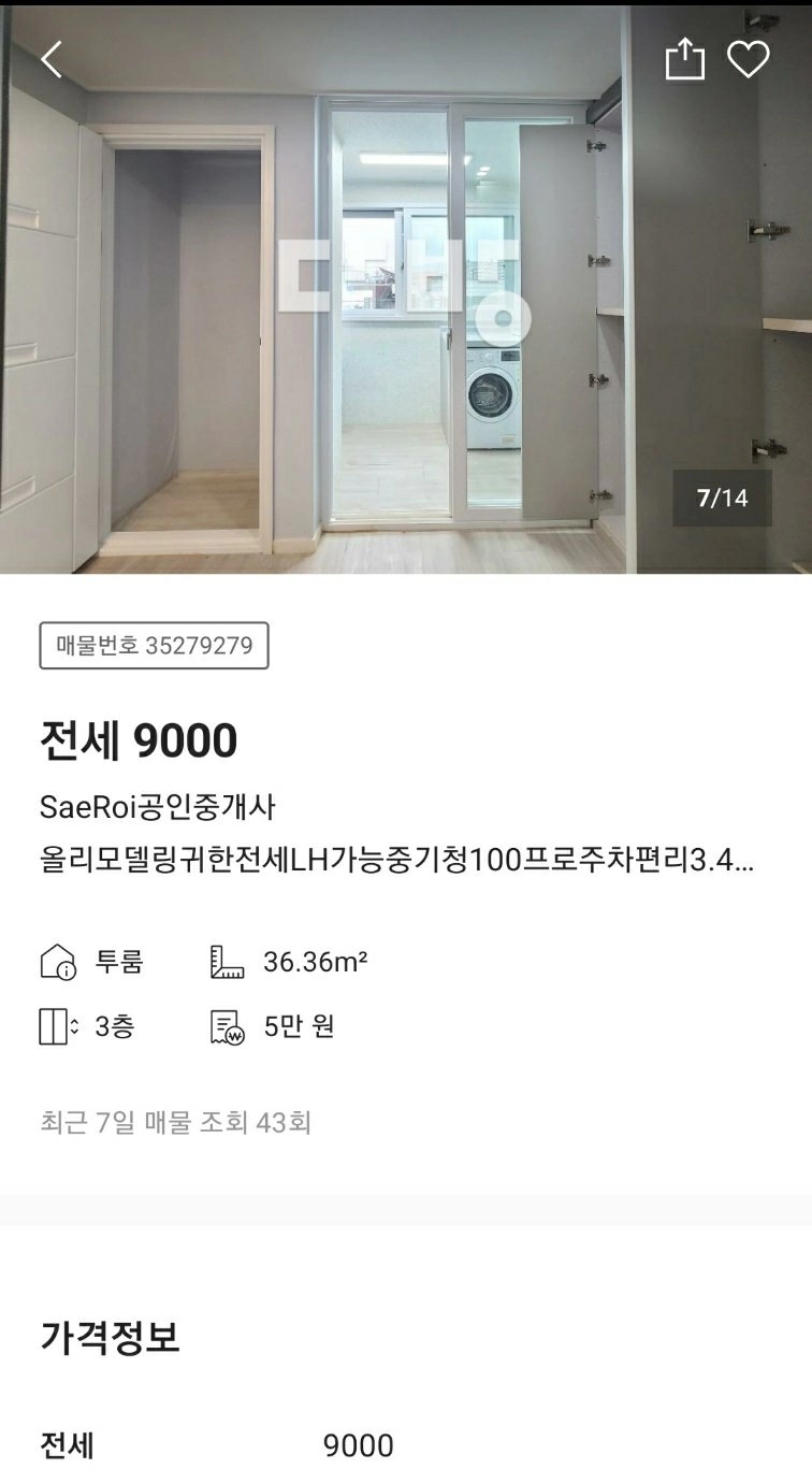 전세 9000짜리 투룸