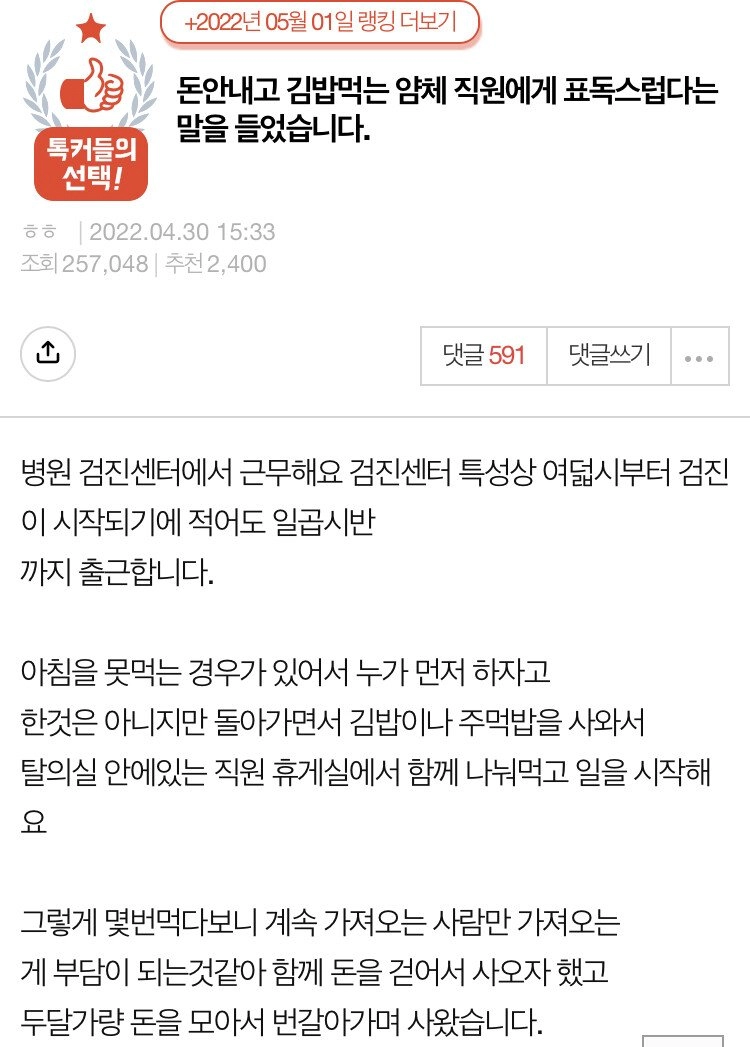 돈 안내고 김밥 먹는 직원한테 선정치 당한 판녀