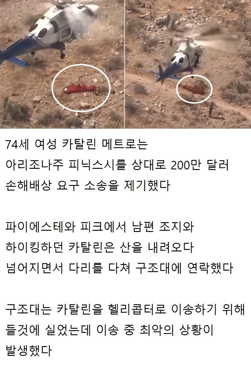 등산하다가 다친 여성이 구조된 후 구조원들 고소한 이유