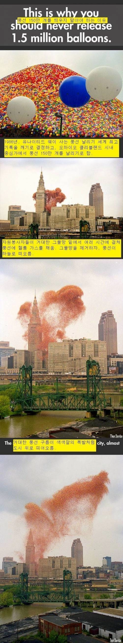 150만개 풍선 날리기