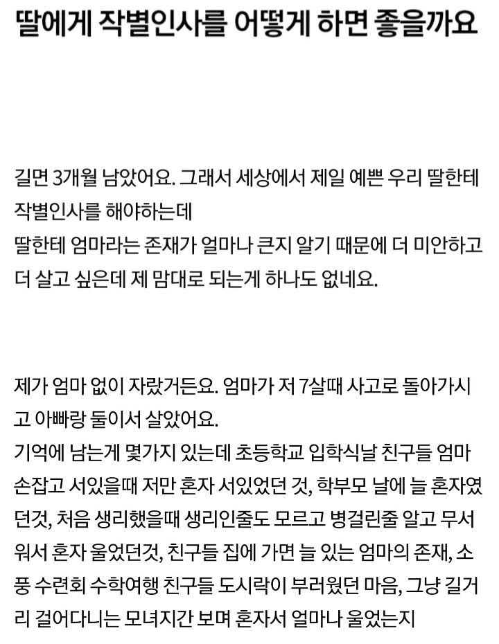 딸에게 작별인사를 어떻게 하면 좋을까요