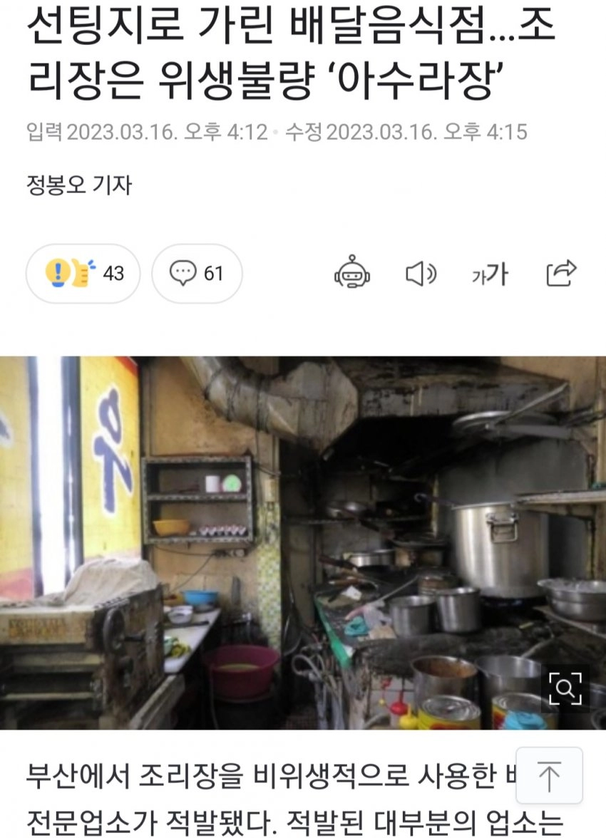 배달전문업체에서 배달시키면 안되는 이유