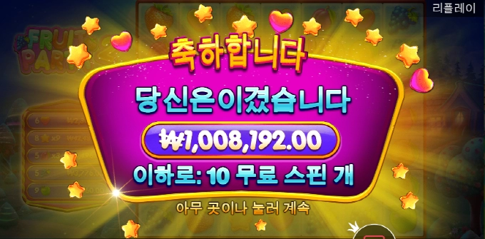 과일파티 슬롯후기