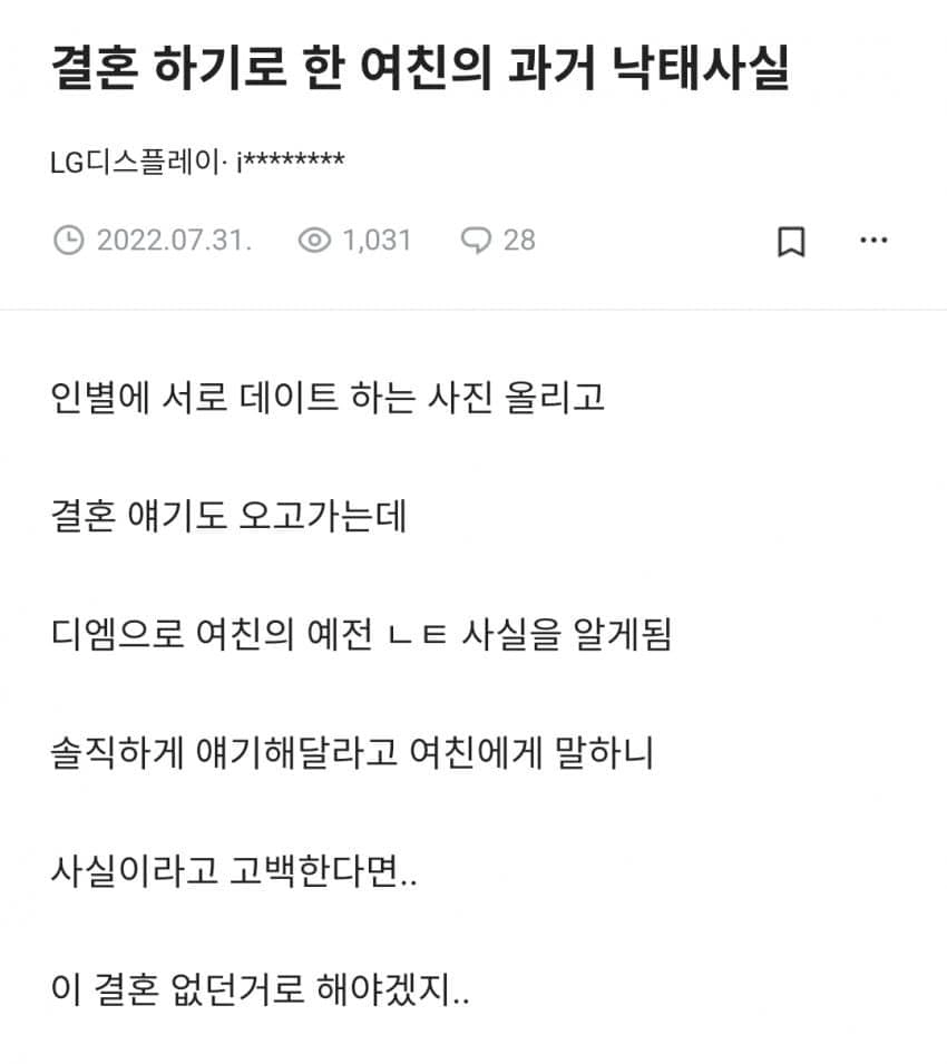 여친의 과거 낙태 경험을 알게된 남자친구