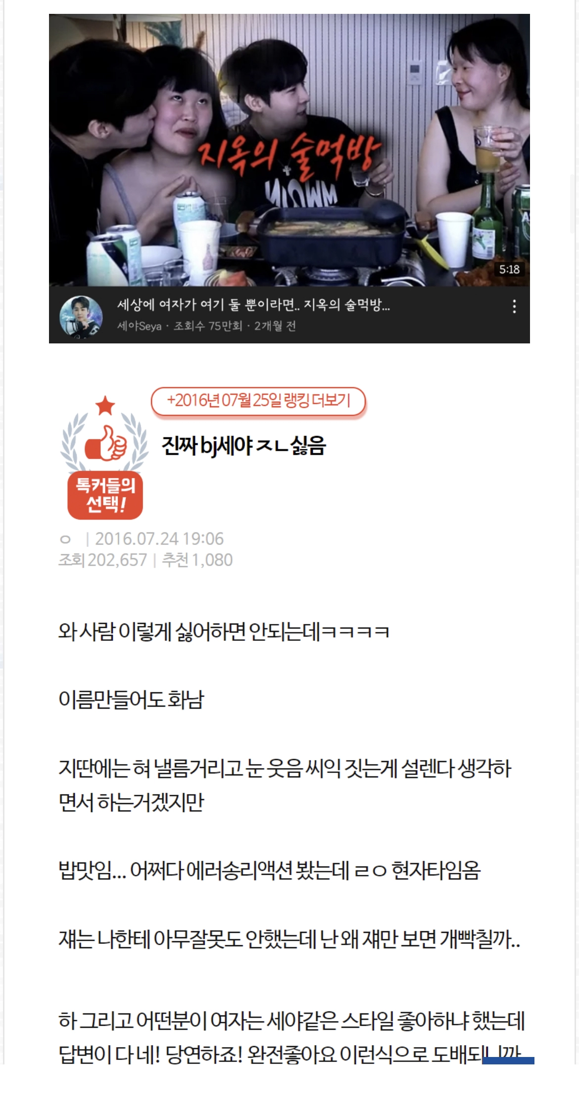 요즘 좀 기괴하다는 BJ들 방송