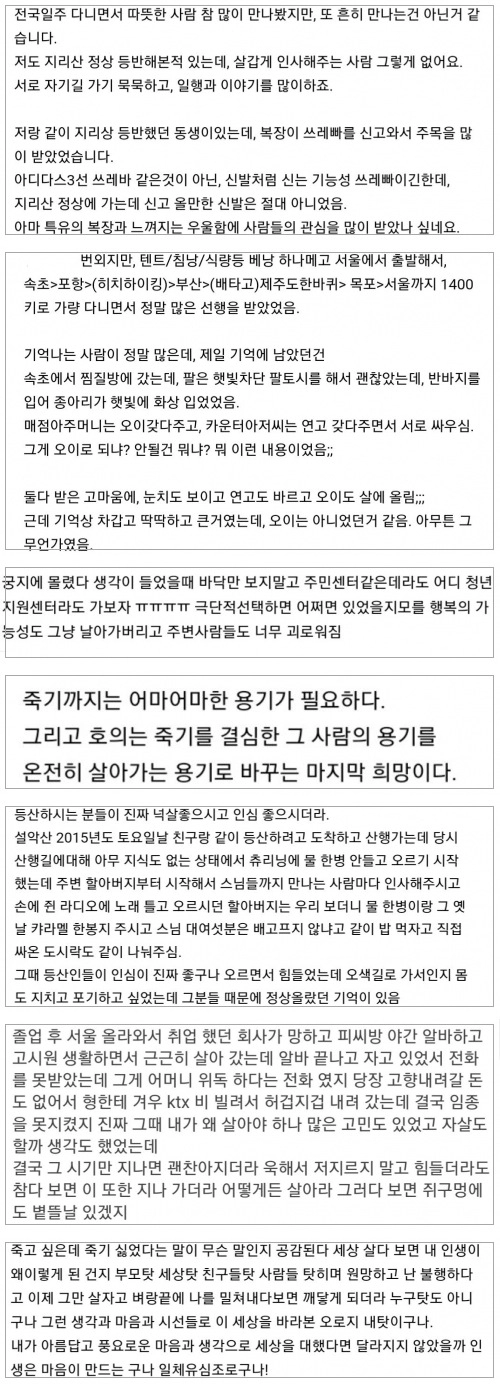 지리산에 자살하러갔다가 마음바뀐 썰