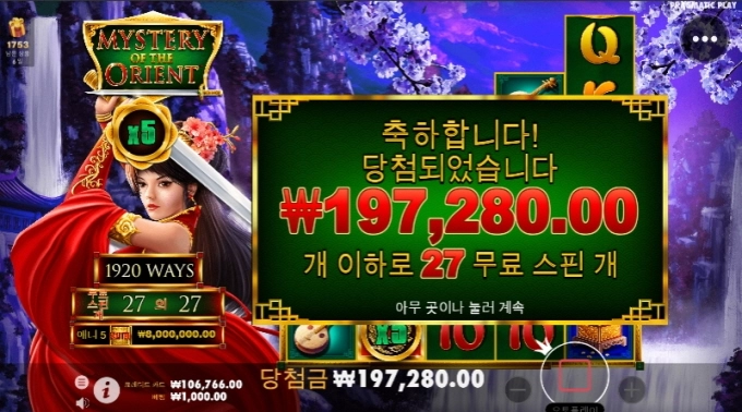 미스테리 오브 더 오리언트 찍먹