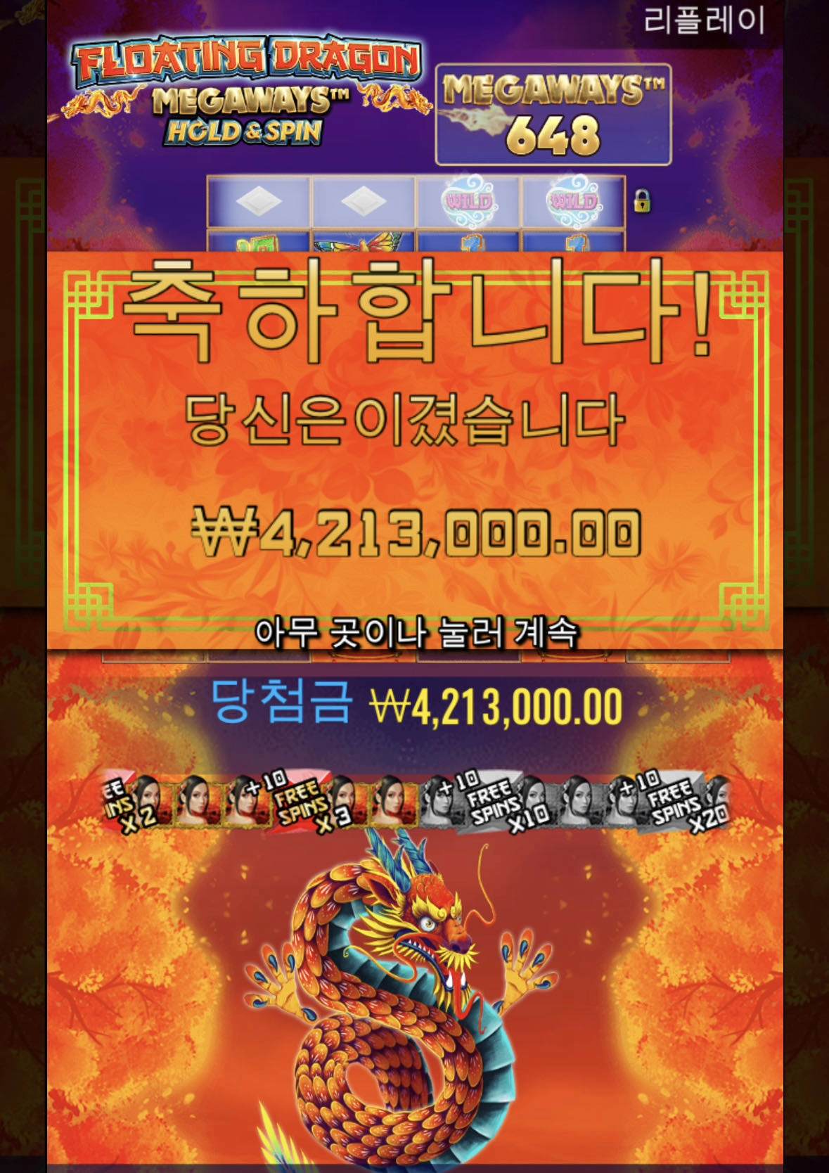 플로팅드레곤 나이샤 굿샤 좋은샤~