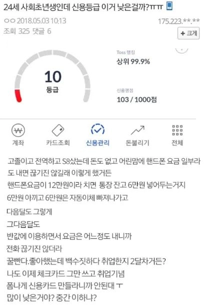 24살 신용등급 10등급 된 이유