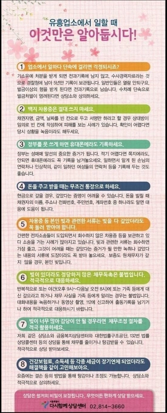 업소녀에게 꿀팁 전수하는 서울시