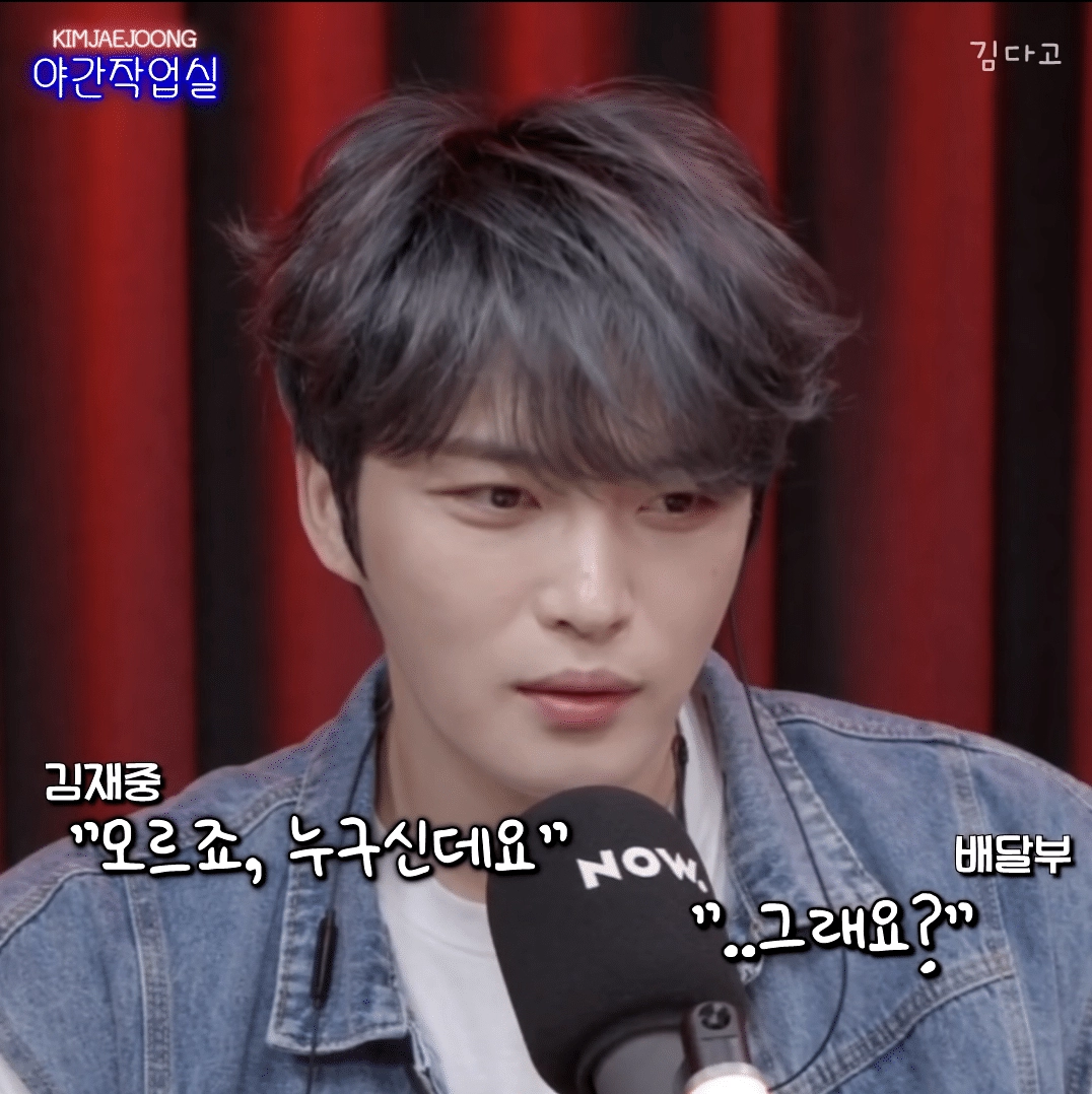 영웅재중이 배달 시켰다가 소름 돋았던 썰