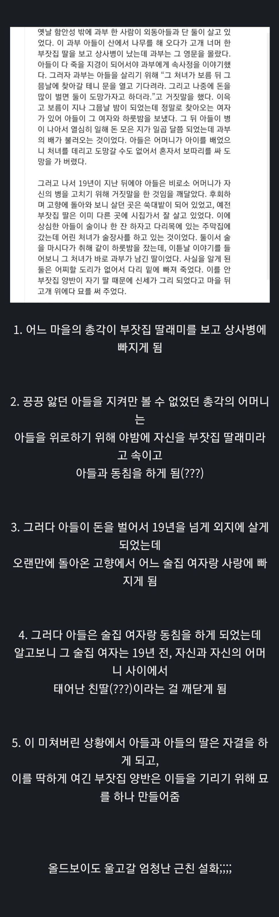 조선시대 역대급 근친상간 썰