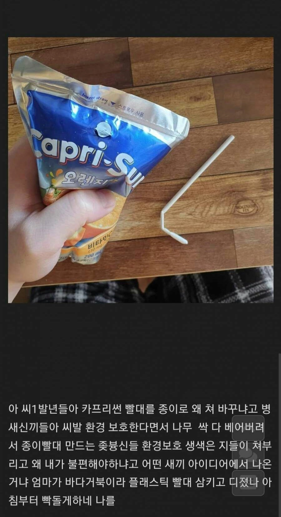 종이빨대로 바뀐 카프리썬 근황