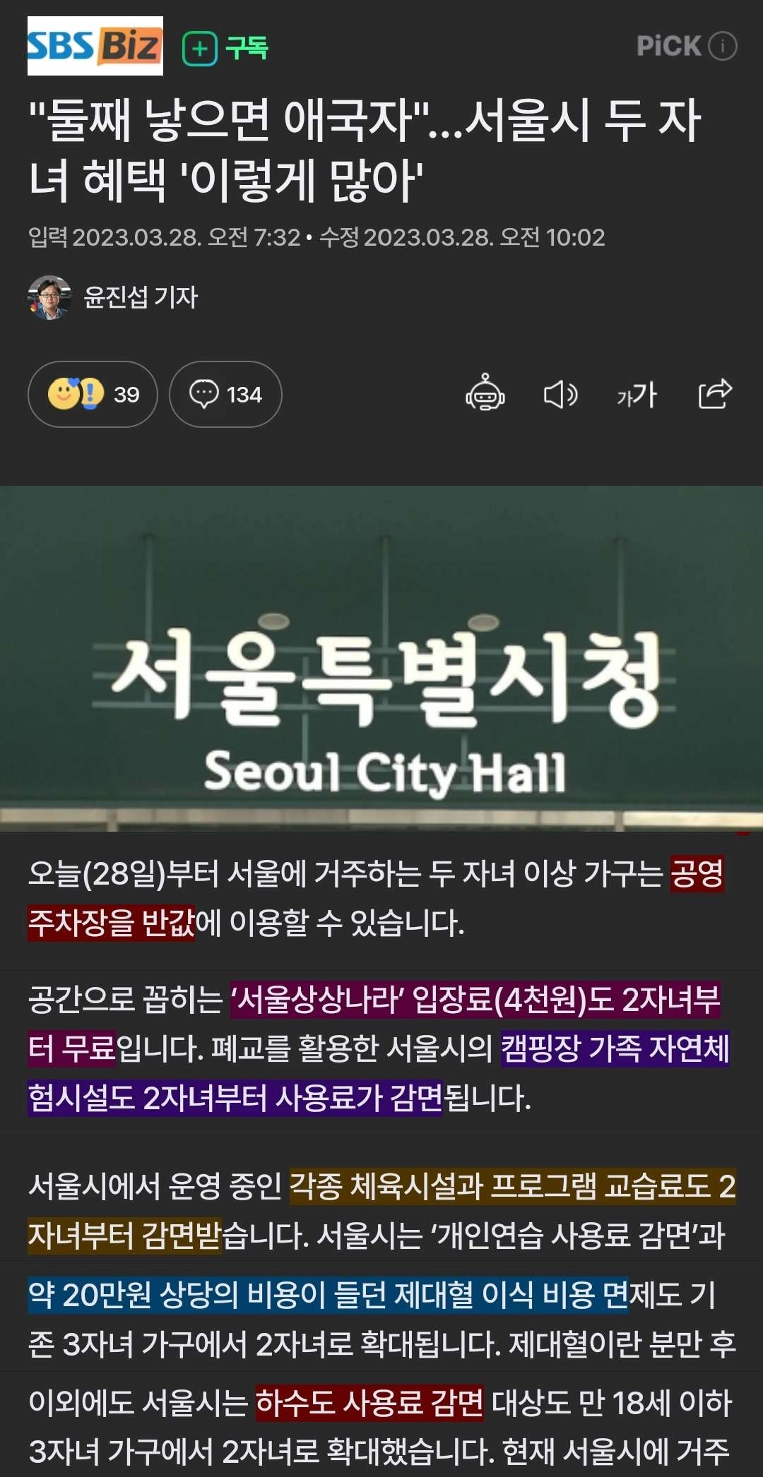 서울시 두 자녀 혜택 '이렇게 많아'