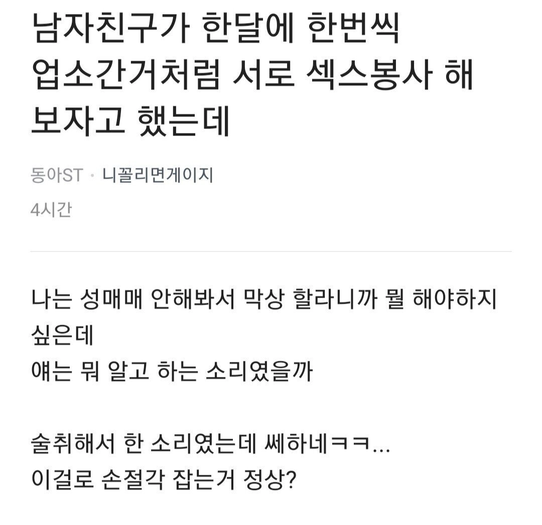 한달에 한번씩 섹스 봉사하자는 남친