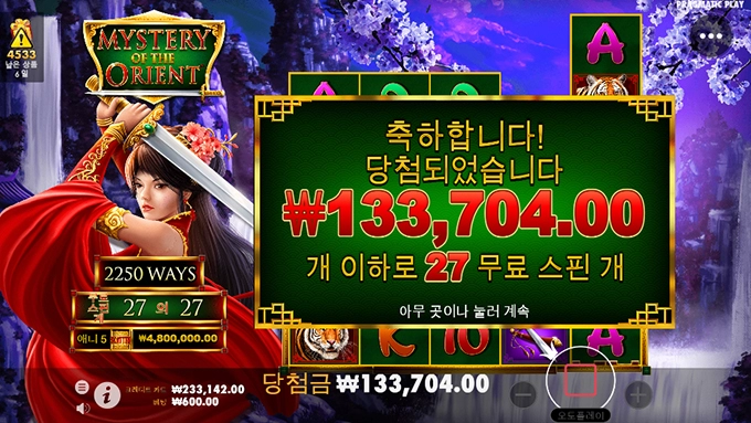 신규슬롯게임 미스테리 오브 더 오리엔트