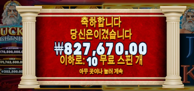 럭키라이트닝ㅎㅎ