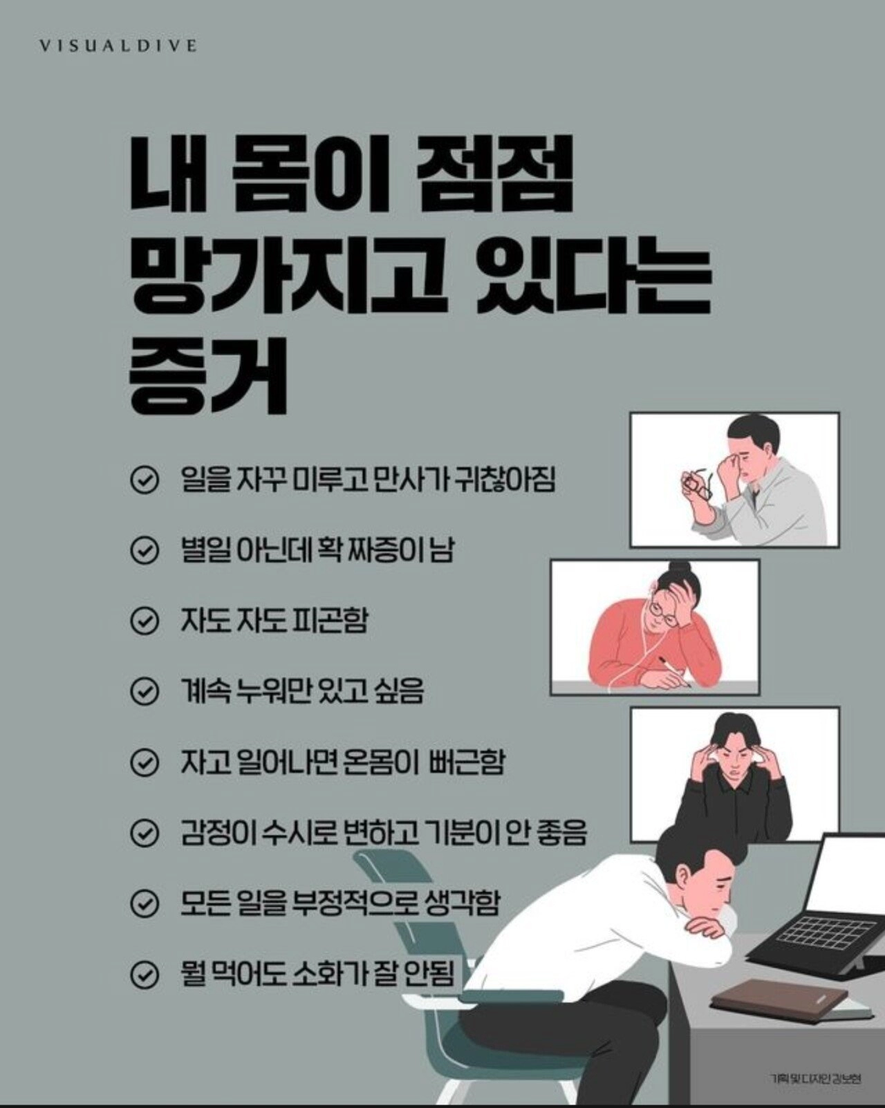 내 몸이 점점 망가지고 있다는 증거