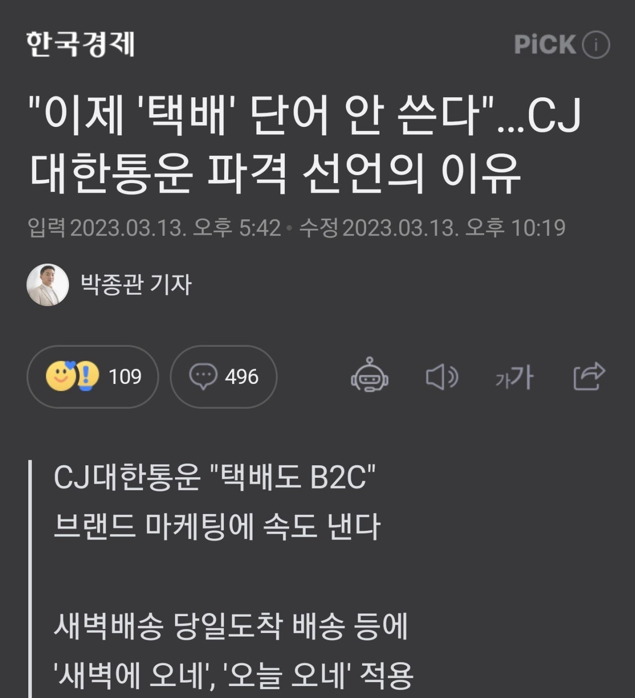 대한통운... '택배' 단어 안쓴다