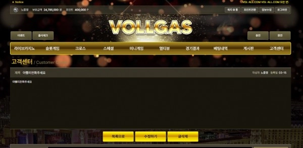 볼가스(VOLLGAS)먹튀 볼가스(VOLLGAS)먹튀확정 볼가스(VOLLGAS)먹튀사이트