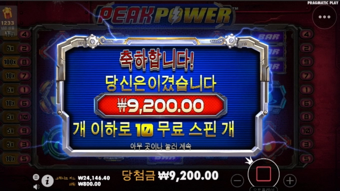 피크파워 신규슬롯후기