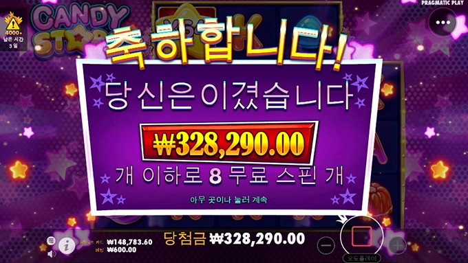 캔디 스타~ 밤하늘에 퍼얼~