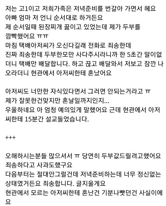 택배아저씨한테 15분 동안 혼난 고등학생