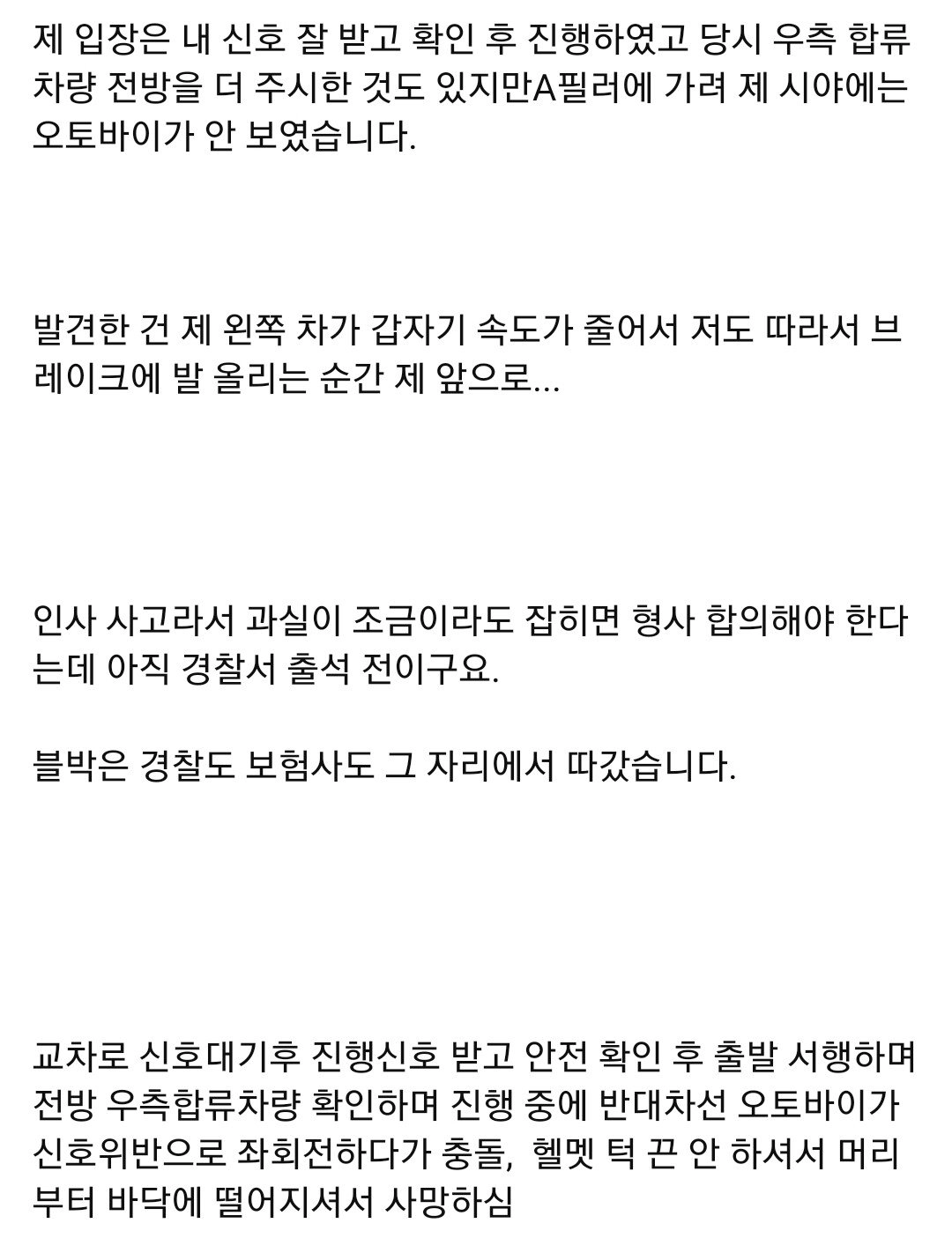 또문철TV 오토바이 운전자 사망사고 ㄷㄷ