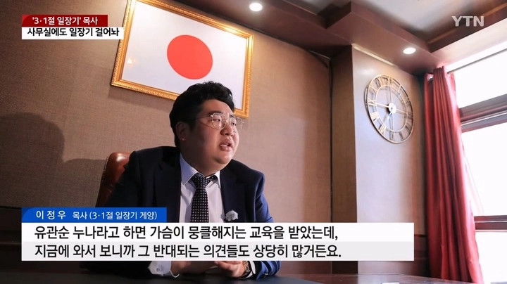 3·1절 일장기 목사, 사무실에도 일장기