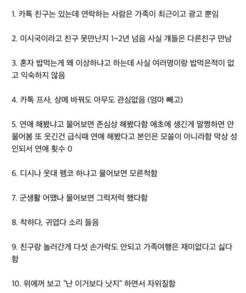 요즘 찐따 특징