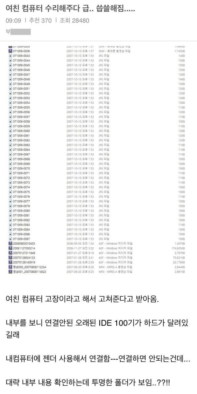 여친 컴퓨터 수리해주다 씁쓸해짐...